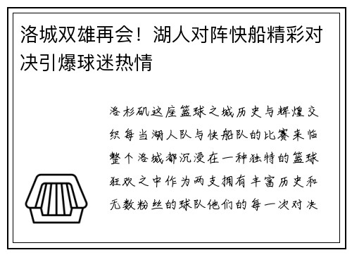 洛城双雄再会！湖人对阵快船精彩对决引爆球迷热情