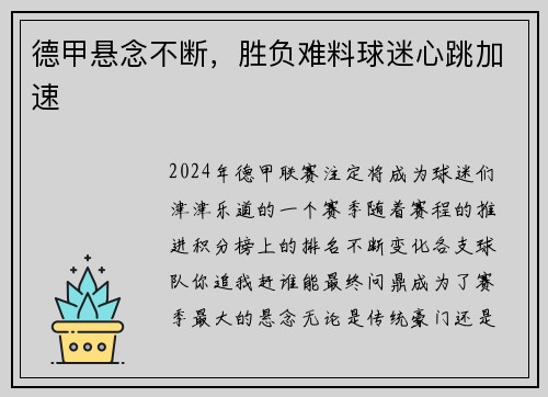 德甲悬念不断，胜负难料球迷心跳加速