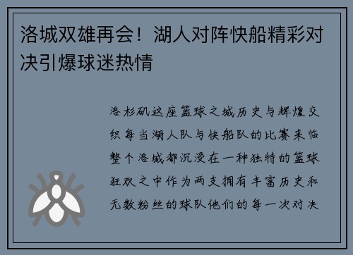 洛城双雄再会！湖人对阵快船精彩对决引爆球迷热情